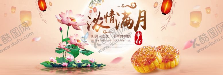 编号：21093805121901364048【酷图网】源文件下载-浓情满月