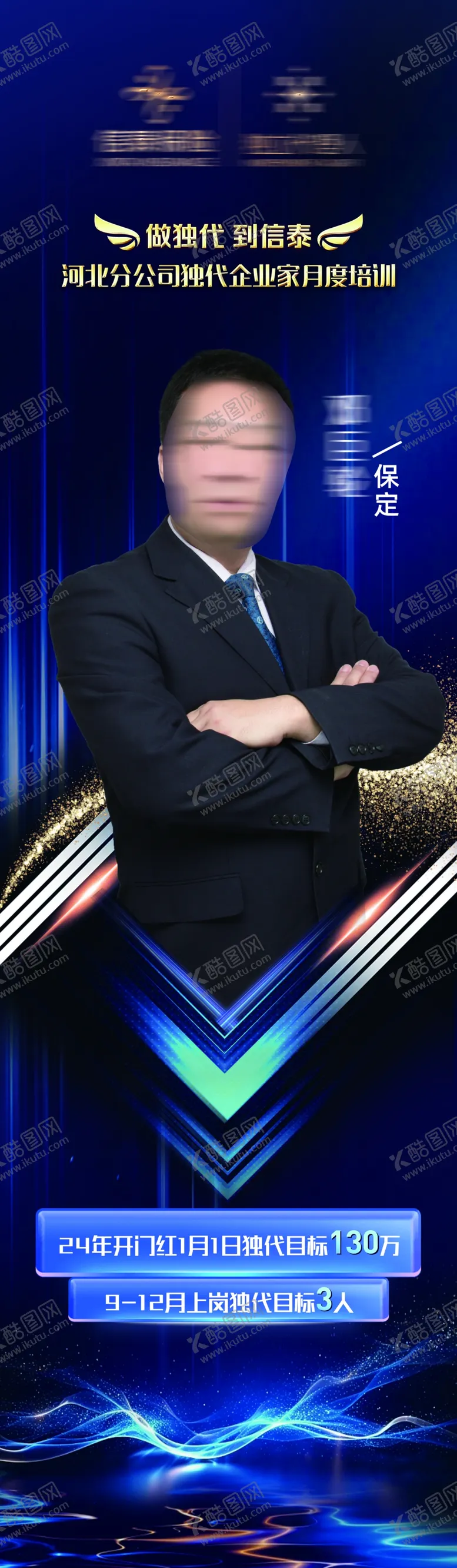 编号：99165303070314186379【酷图网】源文件下载-人物竖幅海报