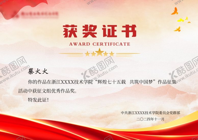 编号：25795201270324362873【酷图网】源文件下载-获奖证书
