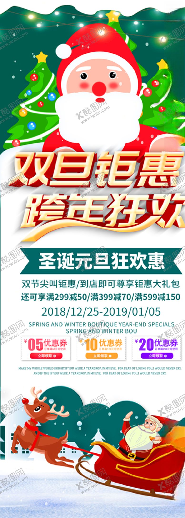 编号：40414904280250515098【酷图网】源文件下载-圣诞展架