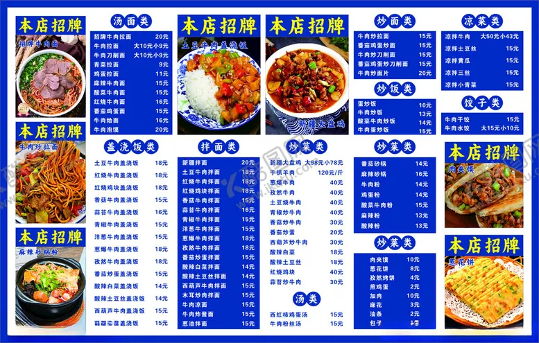 编号：20985205011847463980【酷图网】源文件下载-兰州拉面菜单