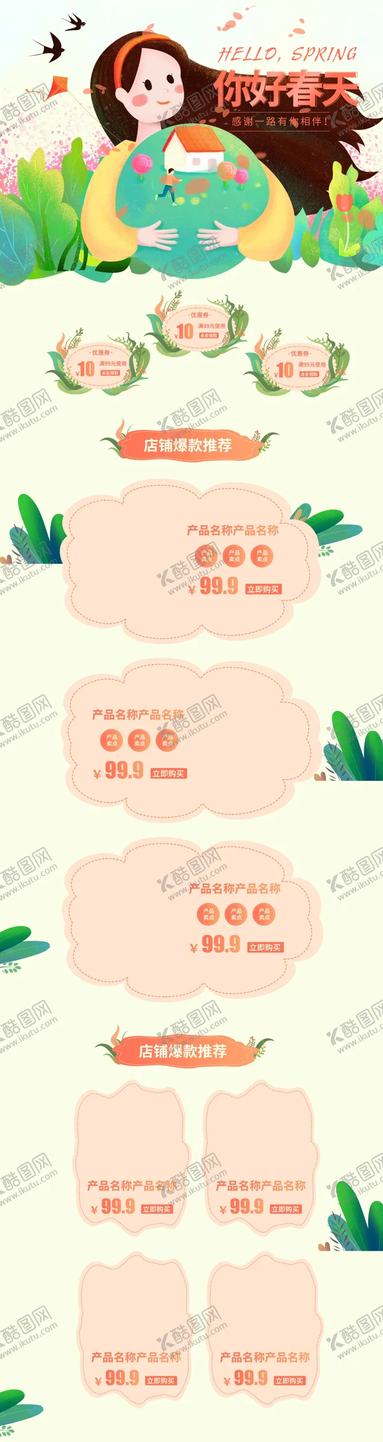 编号：71970902231115373066【酷图网】源文件下载-你好春天