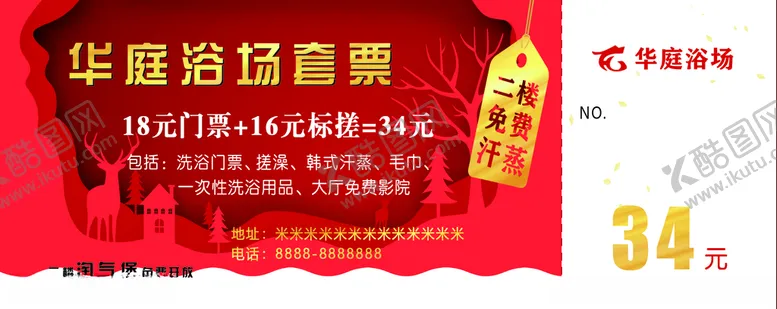 编号：26771206240201108096【酷图网】源文件下载-洗浴门票圣诞节