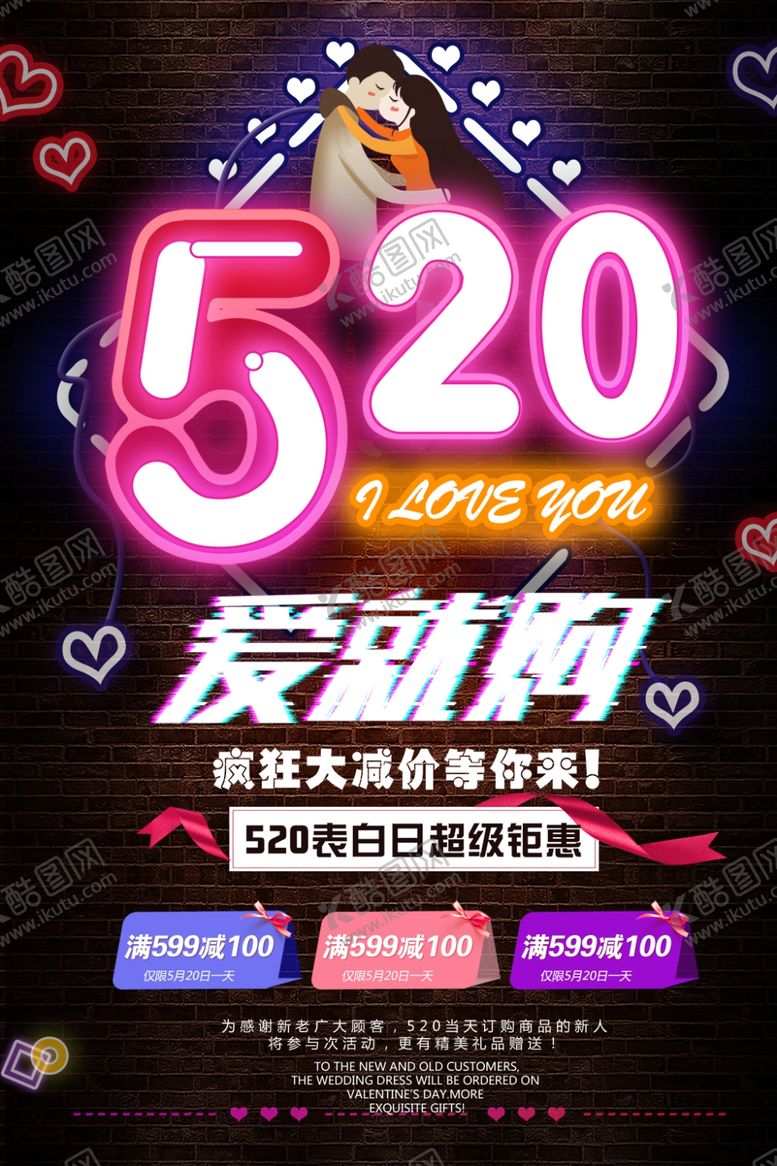 编号：94990804240557477226【酷图网】源文件下载-520告白日