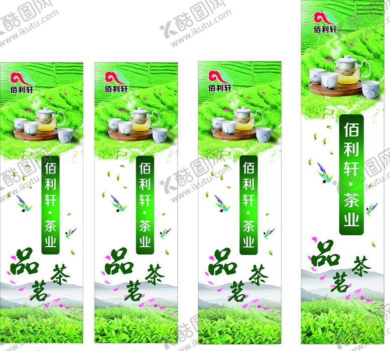 编号：64676609291038212162【酷图网】源文件下载-茶叶