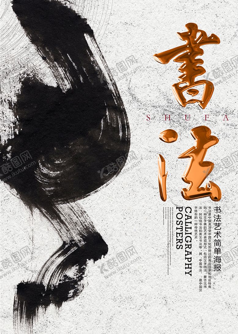 编号：25571012230551579846【酷图网】源文件下载-书法