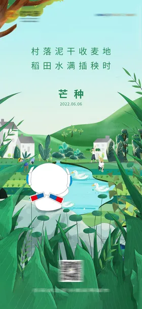 芒种