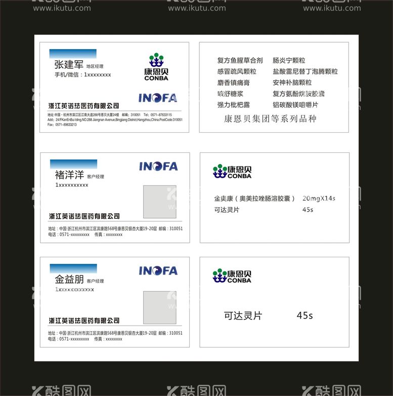 编号：12972810181206004745【酷图网】源文件下载-英诺珐医药