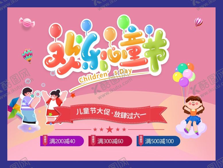 编号：96788010260637283613【酷图网】源文件下载-61欢乐心童节