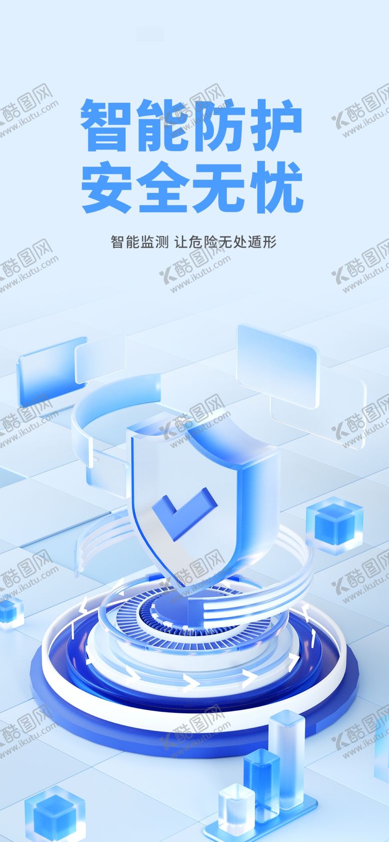 编号：58873602251055048126【酷图网】源文件下载-网络安全