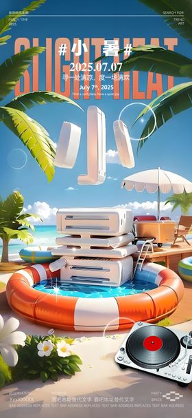 酒吧小暑海报