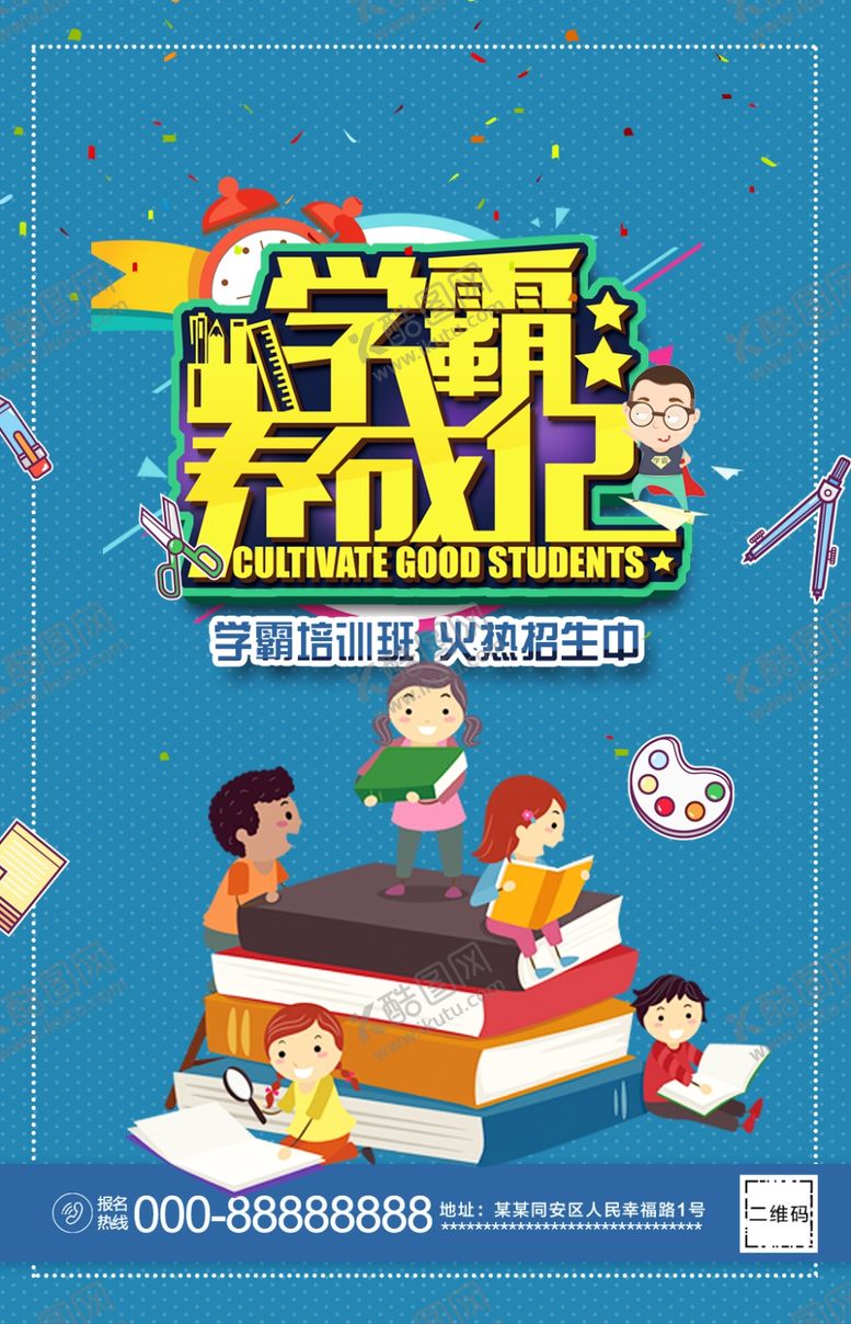 编号：31122207081421531587【酷图网】源文件下载-学霸培训班