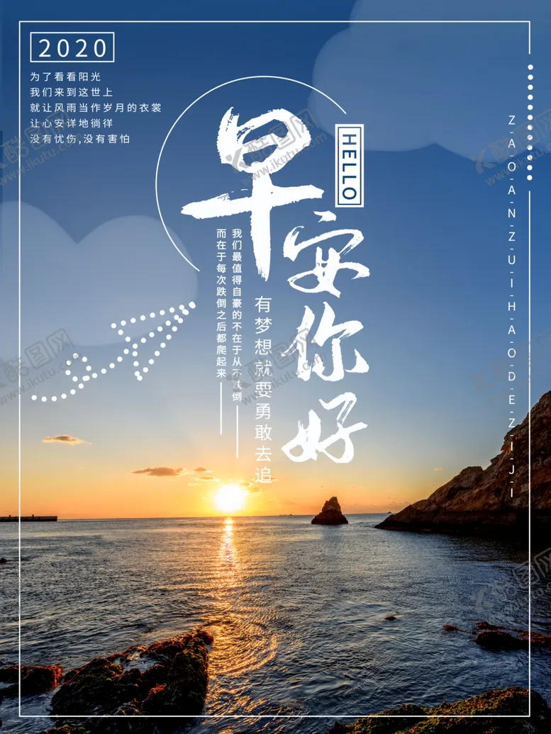 编号：22924306290824353821【酷图网】源文件下载-早安你好