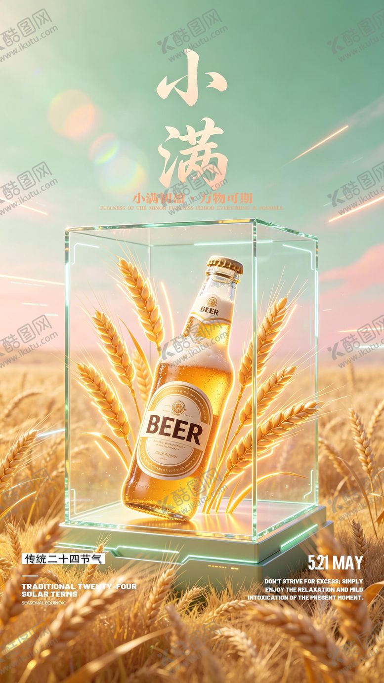 编号：79908405230031524668【酷图网】源文件下载-小满海报