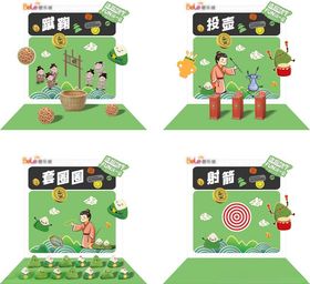 中秋游戏区中式