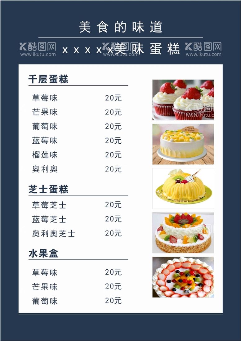 编号：92803010221458446049【酷图网】源文件下载-美食菜单