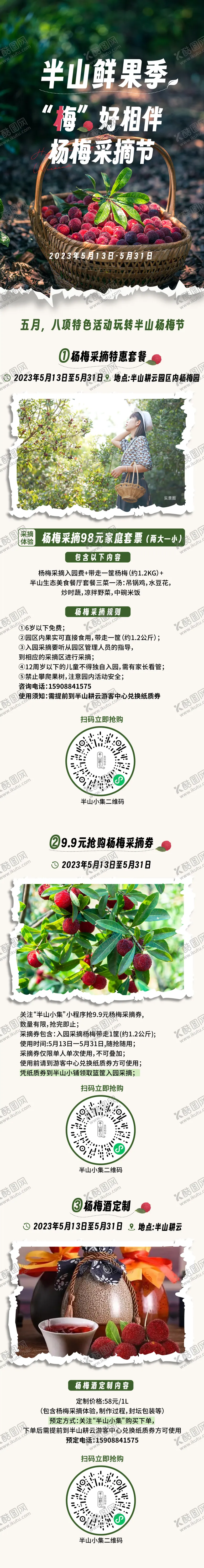 编号：44532512020858222432【酷图网】源文件下载-文旅乡村露活动长图海报