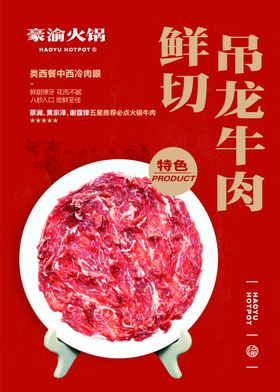 龙牛肉
