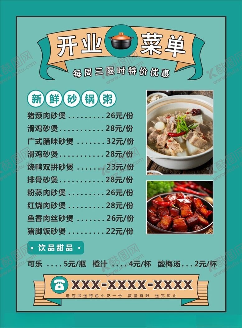 编号：94018902101918463260【酷图网】源文件下载-开业菜单菜谱