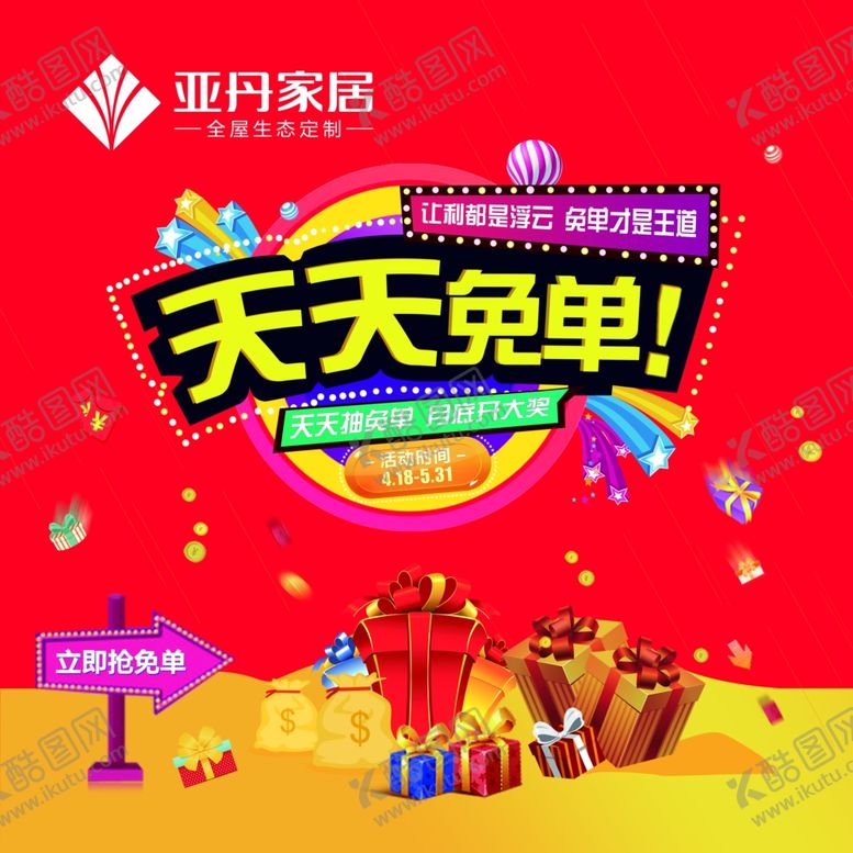 编号：90285609290731044988【酷图网】源文件下载-亚丹双十一15周年庆