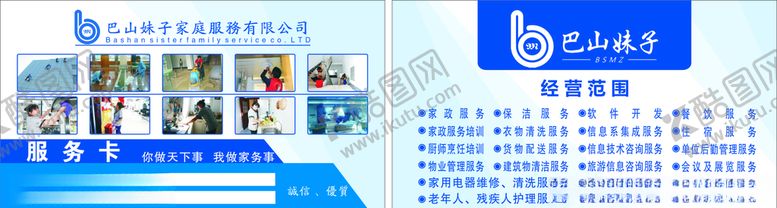 编号：33791110070001596654【酷图网】源文件下载-家政名片