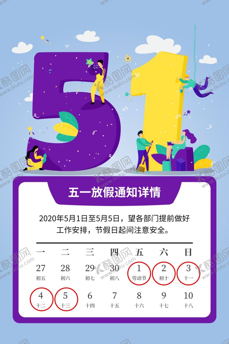 编号：70007107132223454003【酷图网】源文件下载-劳动节