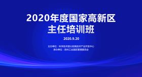 编号：83697509230014185638【酷图网】源文件下载-主任培训班