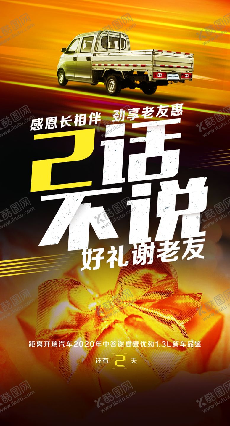 编号：17427209241651525861【酷图网】源文件下载-汽车展架