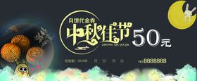 中秋代金券