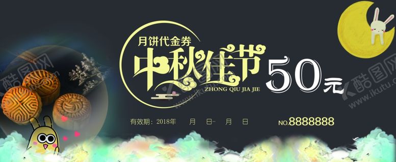 编号：95881510271807544989【酷图网】源文件下载-中秋代金券