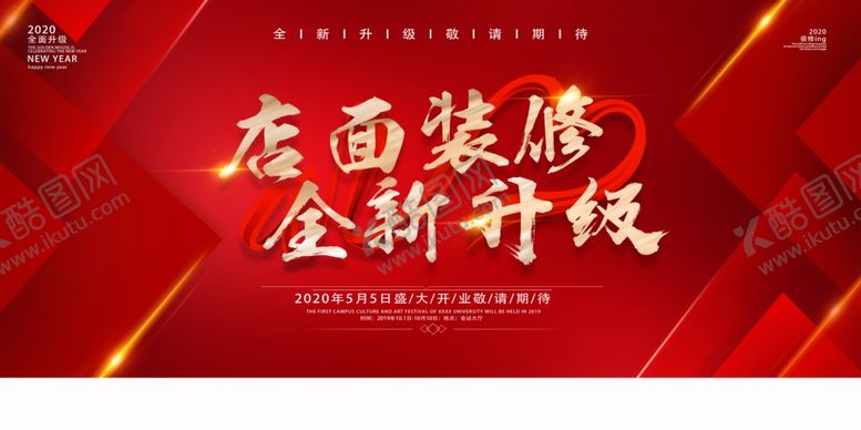 编号：96708409210553417259【酷图网】源文件下载-店面升级