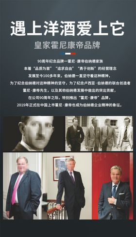 洋酒详情页海报图片