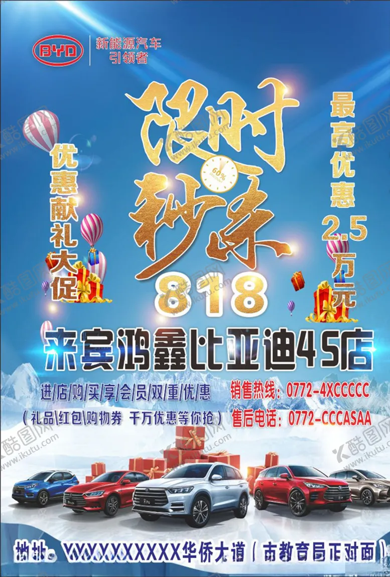 编号：81971604192353444821【酷图网】源文件下载-比亚迪汽车海报