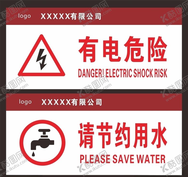 编号：21089407130440133870【酷图网】源文件下载-警示牌危险节约用水牌子