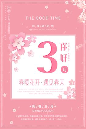 你好春天