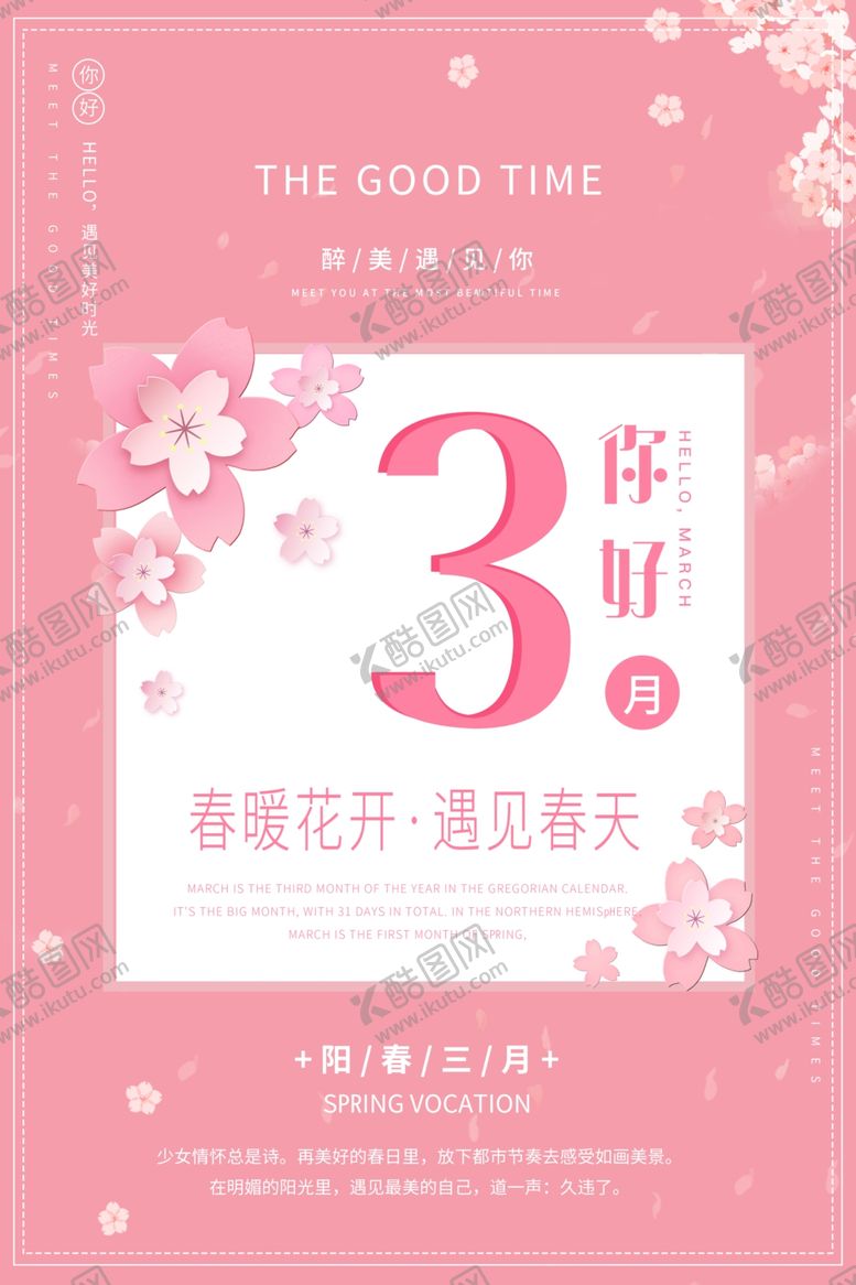 编号：38974006190249491619【酷图网】源文件下载-你好春天