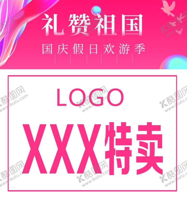 编号：99158901252052299835【酷图网】源文件下载-特卖