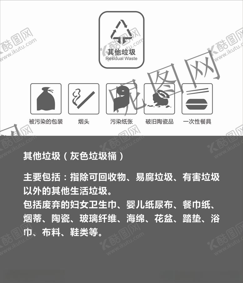 编号：48592609201646543206【酷图网】源文件下载-其他垃圾