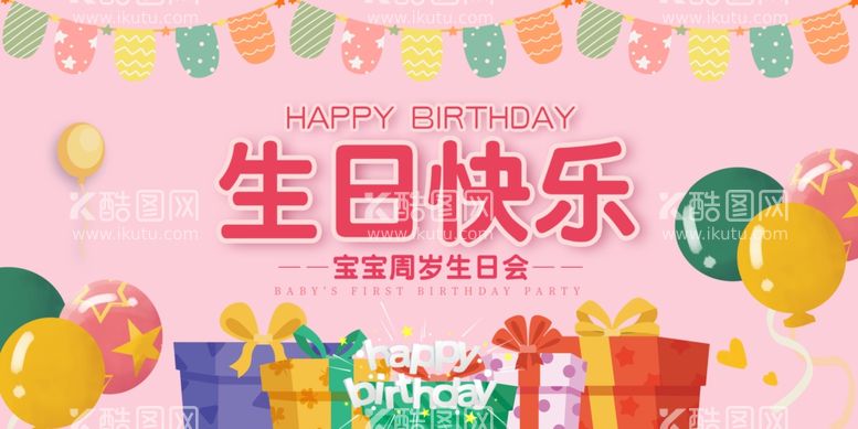 编号：91330012180313267973【酷图网】源文件下载-生日会背景