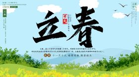 立春海报