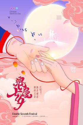 七夕情人节花店特惠特价