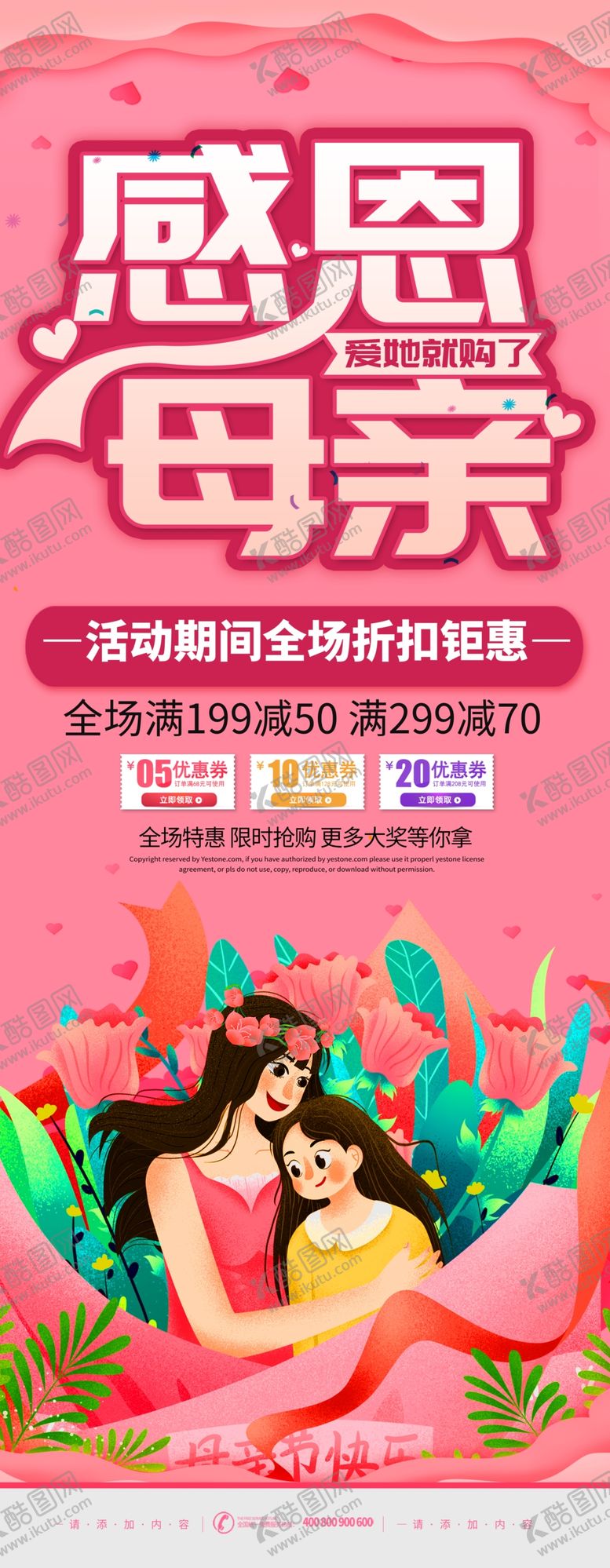 编号：71182404160138206006【酷图网】源文件下载-感恩母亲节