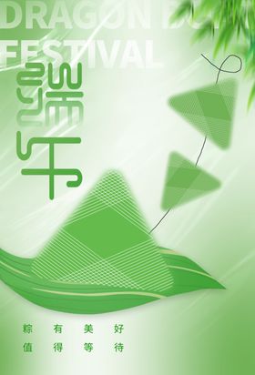 端午节