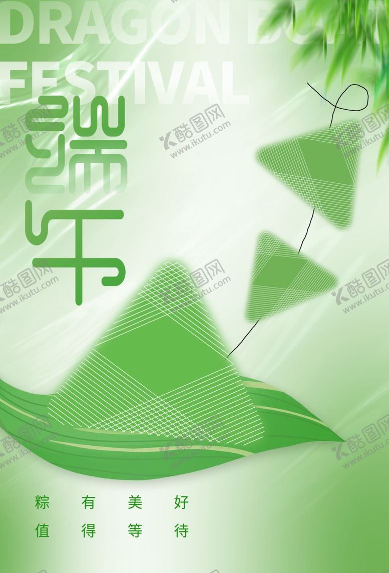 编号：49082105240456293208【酷图网】源文件下载-端午节