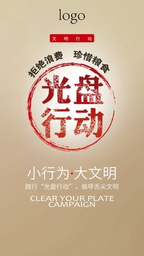 编号：72193809251938166942【酷图网】源文件下载-光盘行动