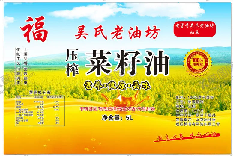 编号：55774302232350379113【酷图网】源文件下载-菜籽油