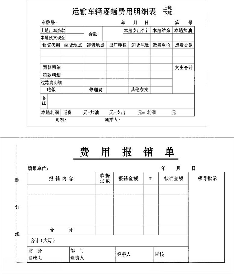 编号：40752312192242353881【酷图网】源文件下载-运输车辆逐趟费用明细表