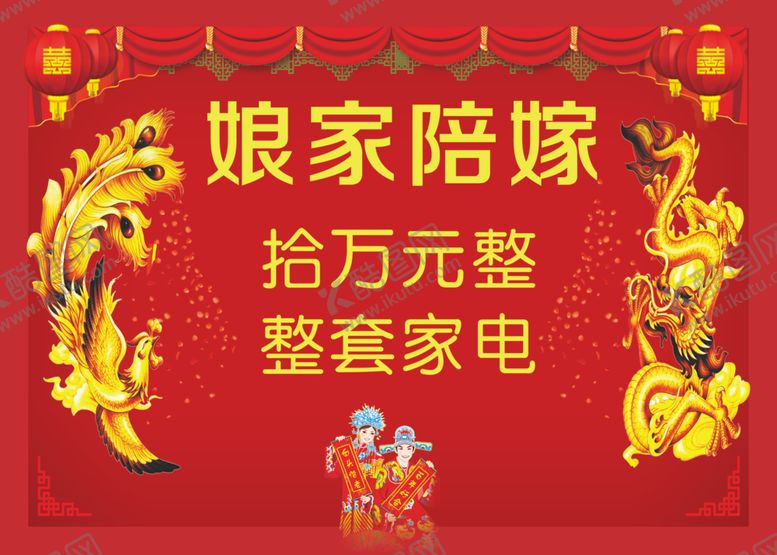 编号：30294809180848477113【酷图网】源文件下载-结婚陪嫁嫁妆喜庆婚庆家电