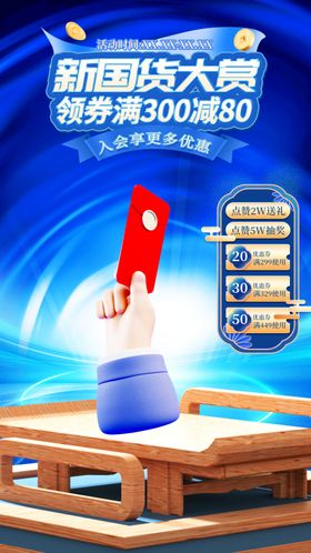 电商促销海报