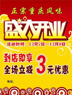 火锅盛大开业DM单